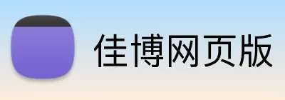 佳博网页版 Logo